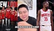 大史：杜兰特在太阳挨了多少揍 现在体验一下火箭的什么叫锋线群