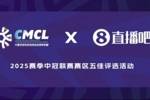 直播吧X中冠联赛|定南赛区进球评选，超级远射、轻巧吊射..你选谁