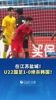 这回叫恐中症🔥！年初盐城赛韩国U22也曾遭国足U22绝杀