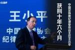 二审维持原判！自称王小平亲属用户伸冤：这是彻头彻尾的冤假错案
