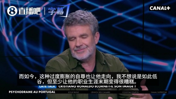 法國四台嘉賓：過度膨脹的自尊助推了C羅，也讓他生涯末期變糟糕
