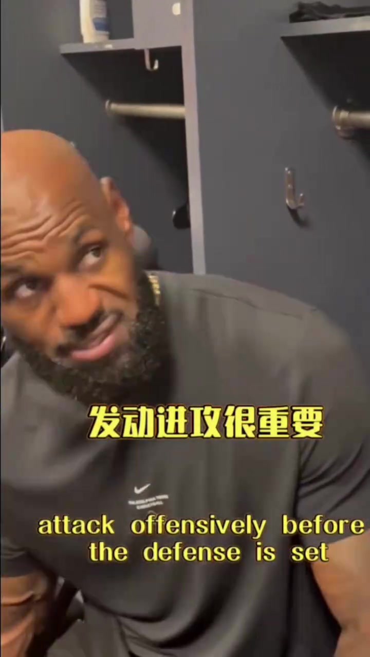 詹姆斯籃球課：必須在對方防守落位前發動攻擊，利用轉換機會得分